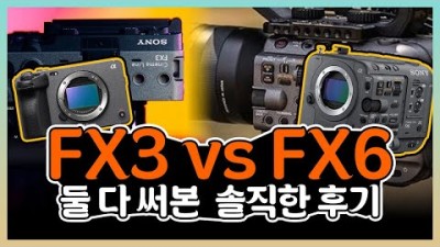 fx6를 구매 하지 말아야 하는 솔직 후기 ???? 소니가 이 영상을 싫어 합니다