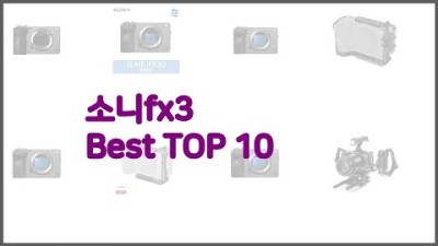 소니fx3 최고 구매자의 선택이 만든 베스트 상품 10가지